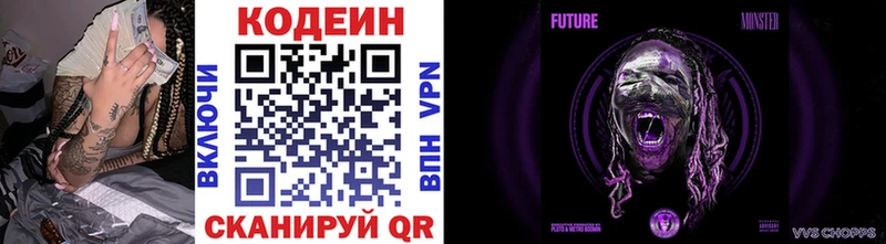 Кодеин Purple Drank  Змеиногорск 